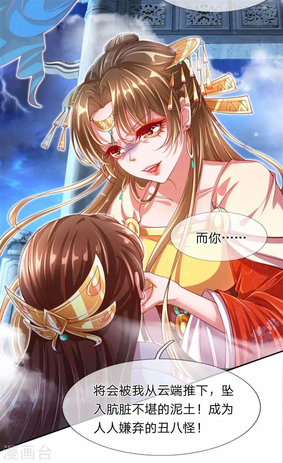 凤临天下：天下第一女君漫画,第1话 以血献魔，换我重生1图