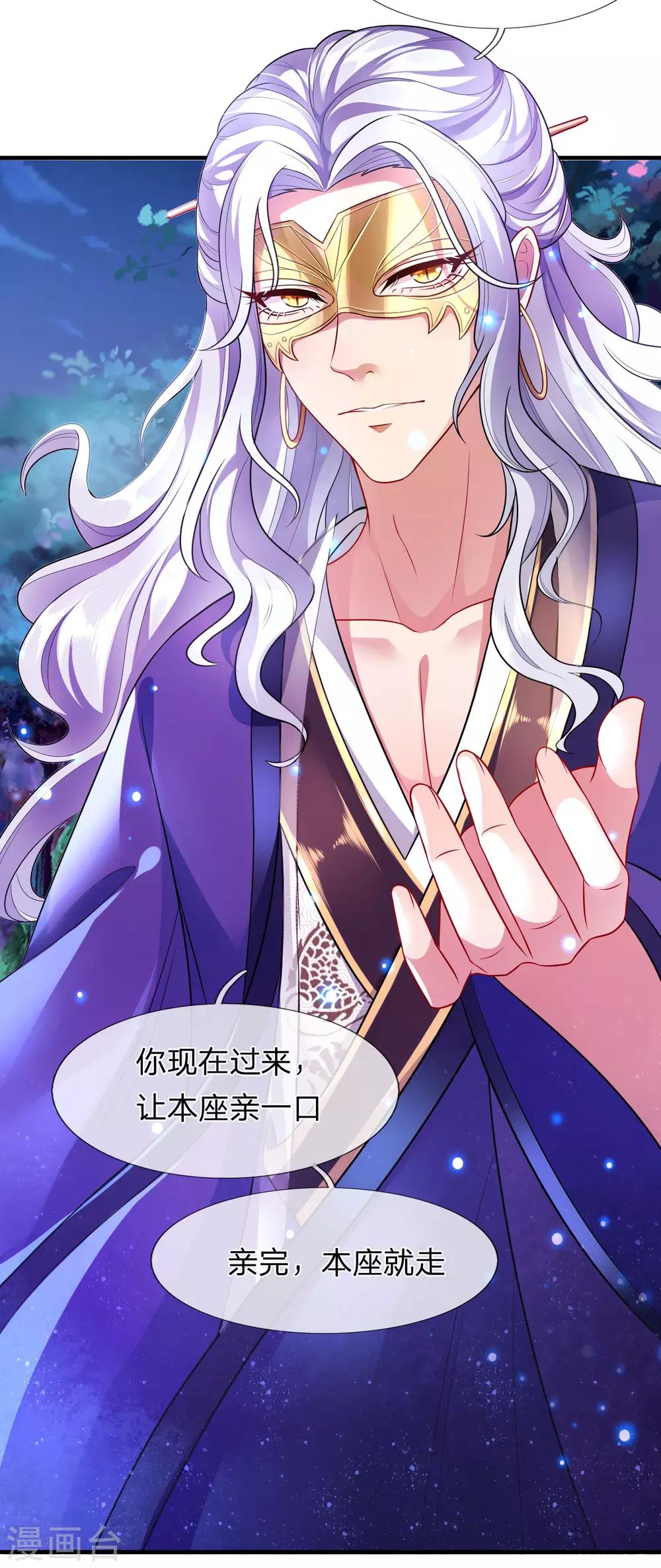 凤临天下：天下第一女君漫画,第14话 过来，亲一口1图