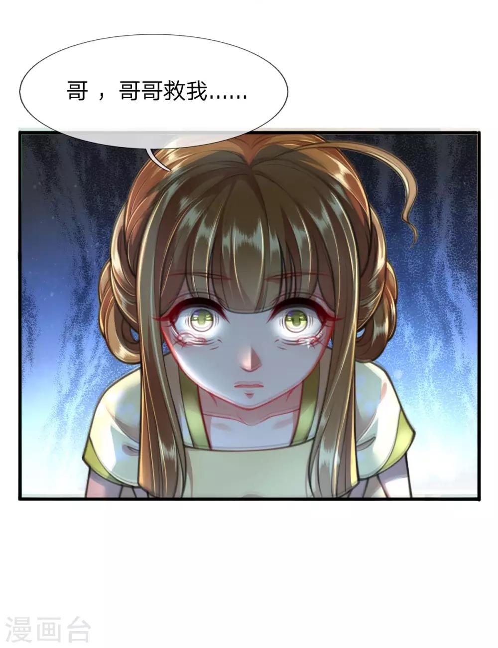 凤临天下：天下第一女君漫画,第6话 二级灵兽：风兽狼2图