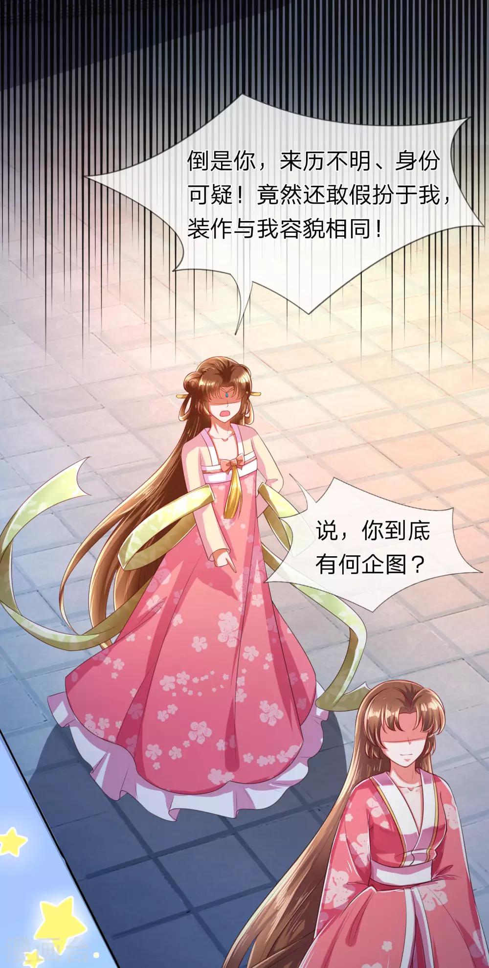 凤临天下：天下第一女君漫画,第22话 真假凤舞见面2图