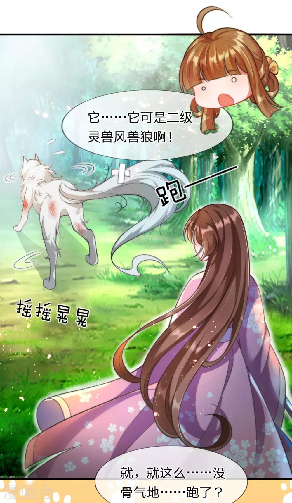 凤临天下：天下第一女君漫画,第8话 落荒而逃2图