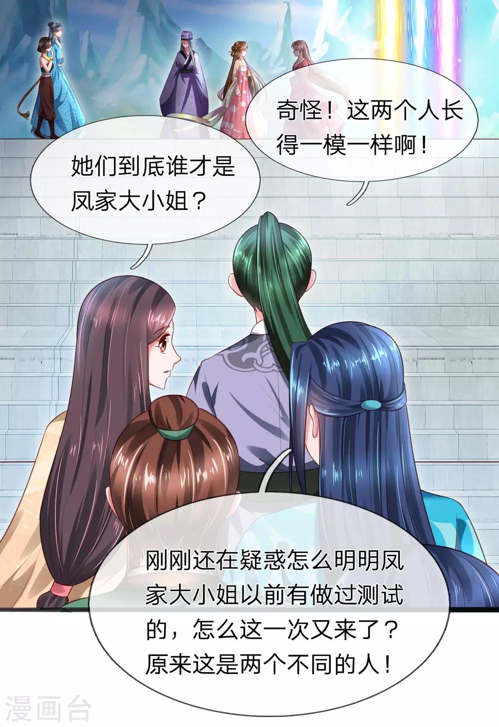 凤临天下：天下第一女君漫画,第22话 真假凤舞见面2图