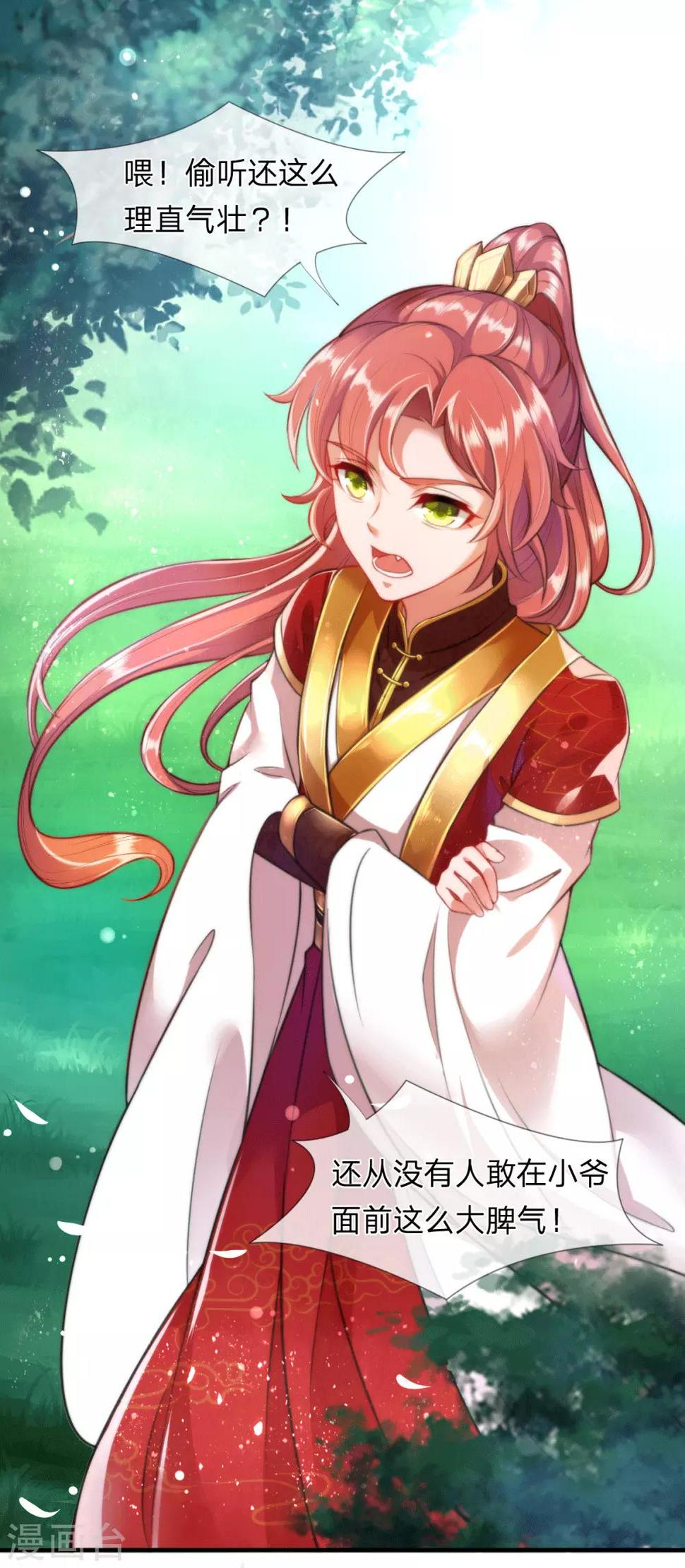 凤临天下：天下第一女君漫画,第5话 收获迷妹一枚1图