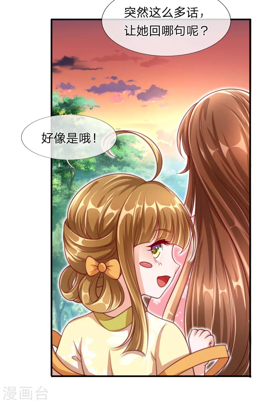 凤临天下：天下第一女君漫画,第12话 玄武学院2图