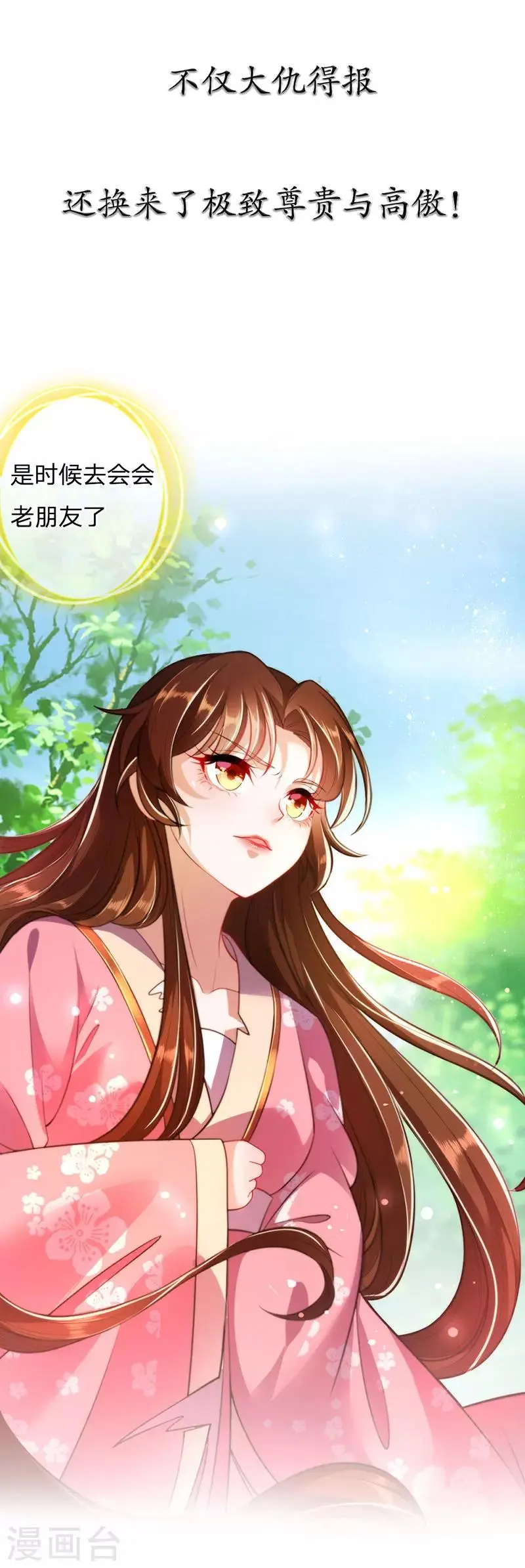 凤临天下：天下第一女君漫画,预告1图