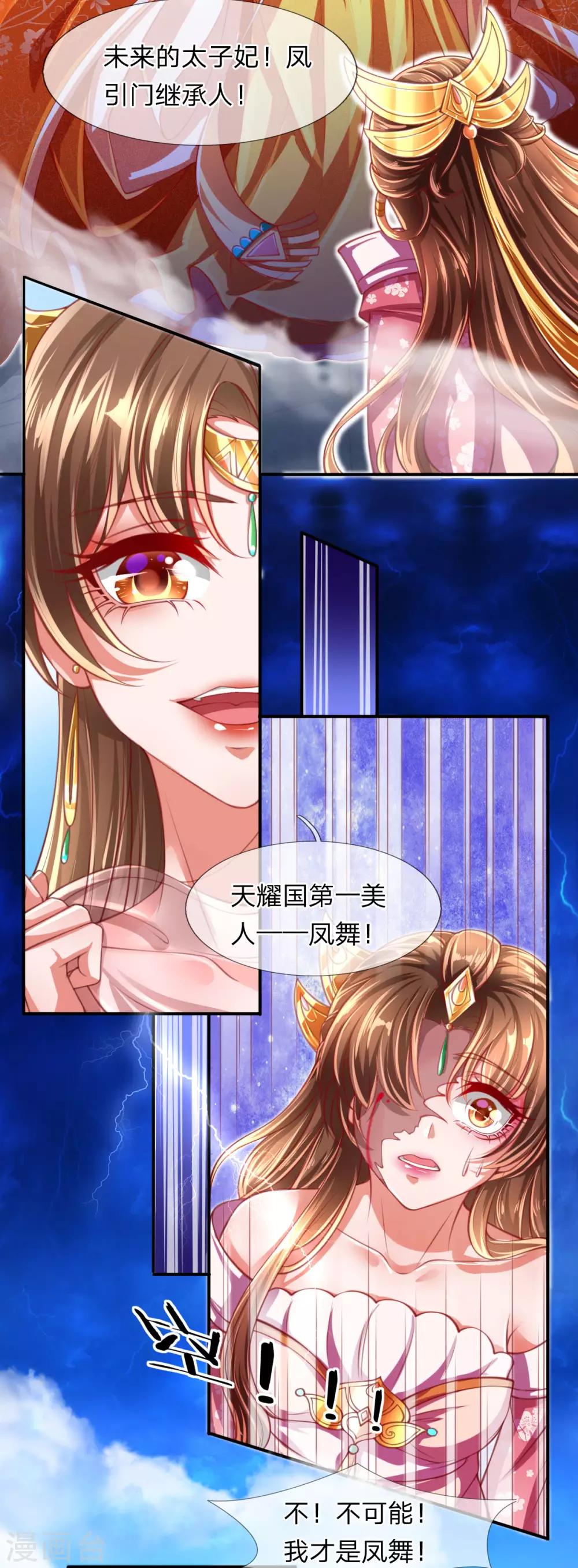凤临天下：天下第一女君漫画,第1话 以血献魔，换我重生1图