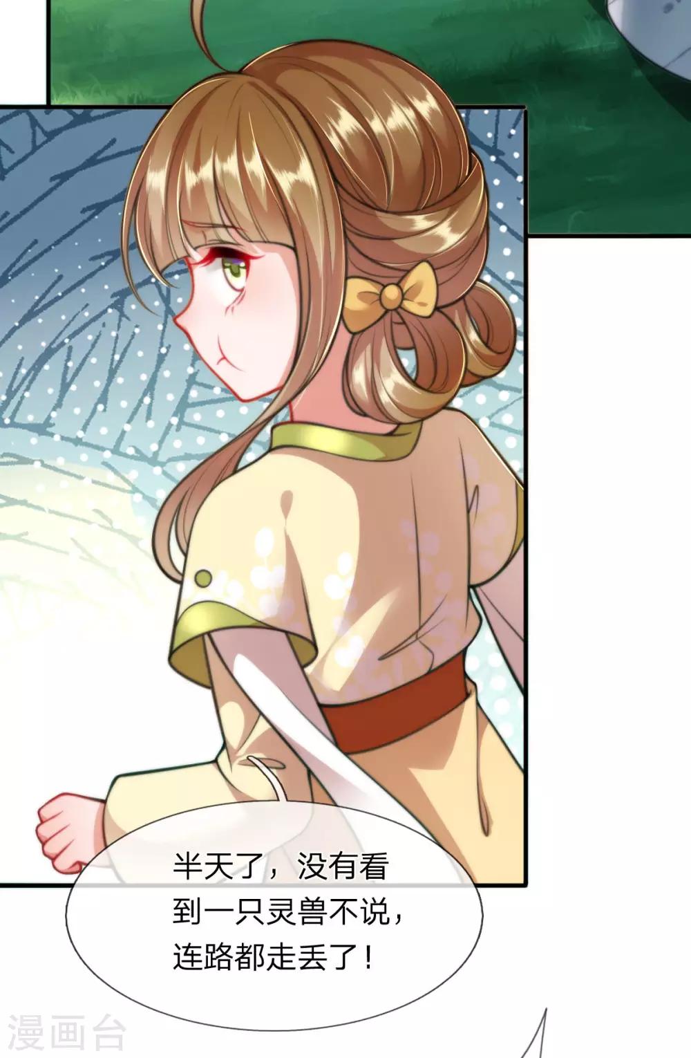 凤临天下：天下第一女君漫画,第6话 二级灵兽：风兽狼2图