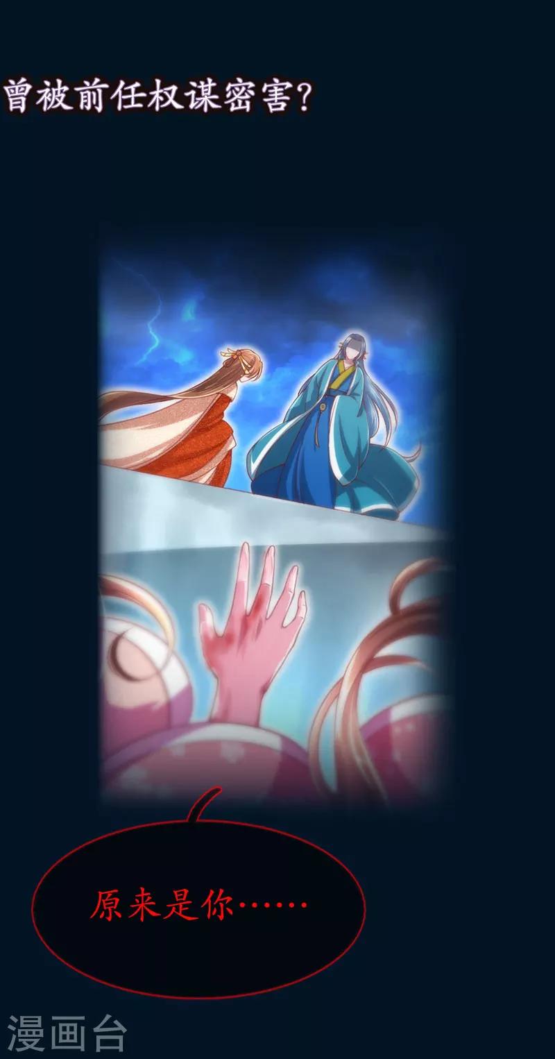 凤临天下：天下第一女君漫画,预告1图