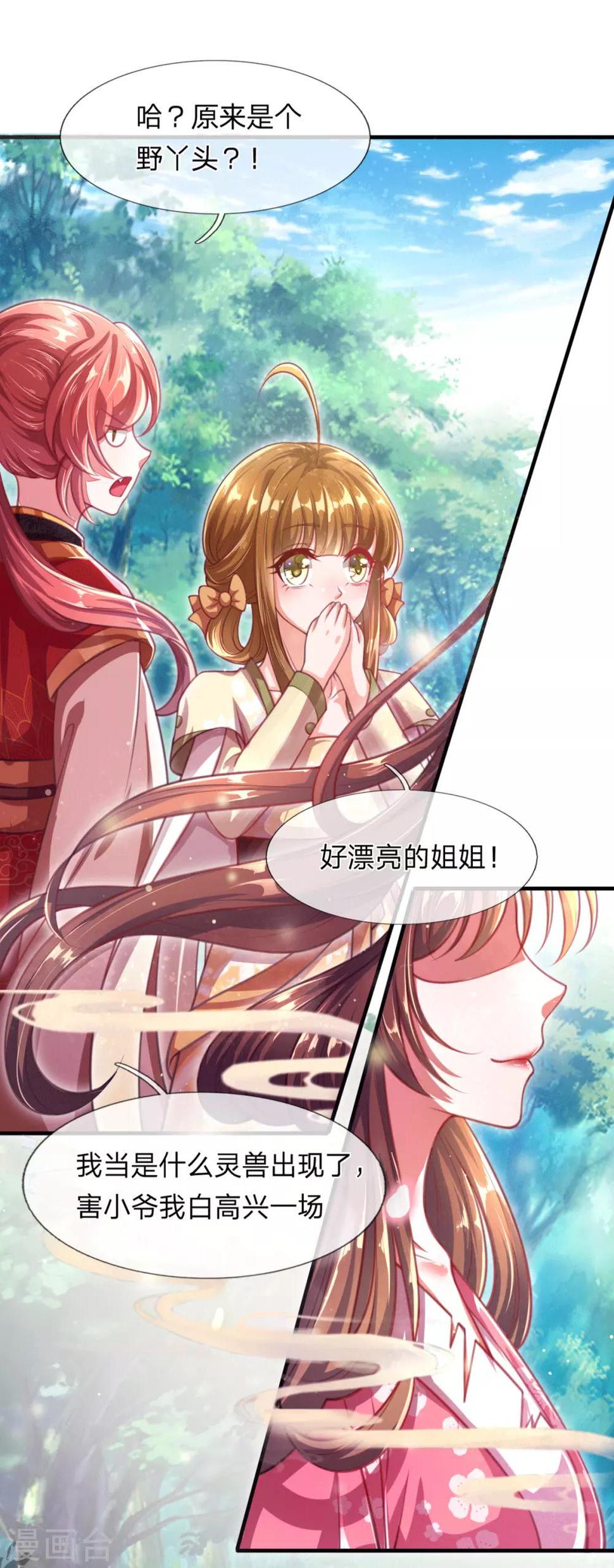 凤临天下：天下第一女君漫画,第5话 收获迷妹一枚2图