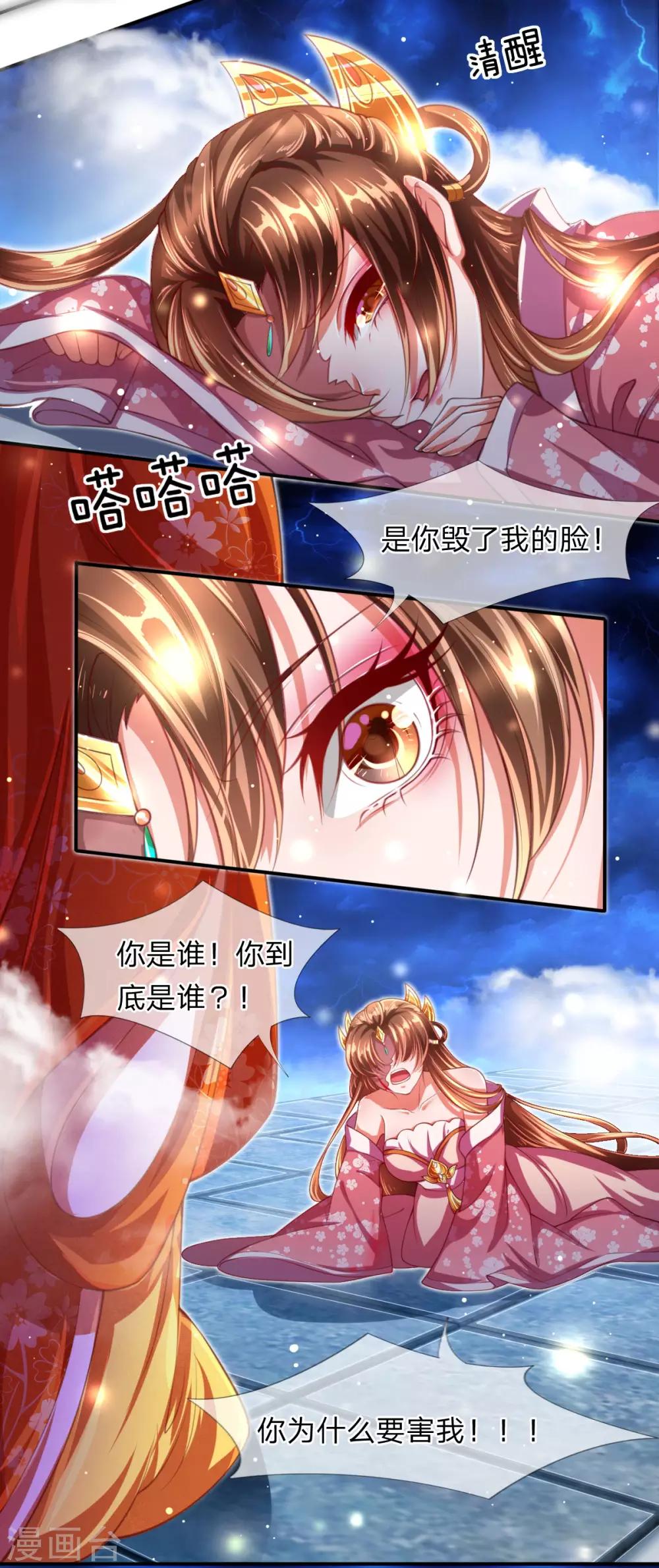 凤临天下：天下第一女君漫画,第1话 以血献魔，换我重生2图