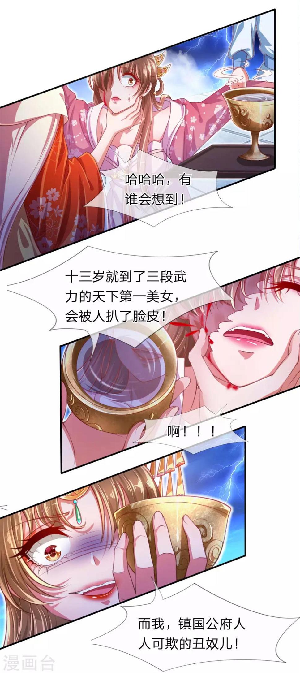 凤临天下：天下第一女君漫画,第1话 以血献魔，换我重生2图