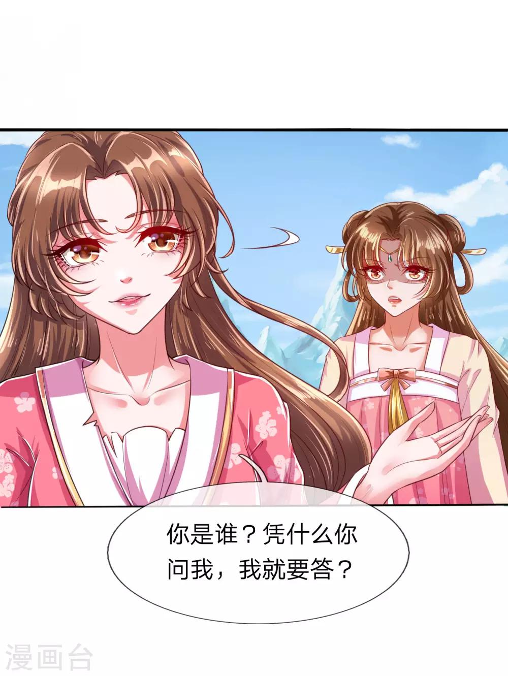 凤临天下：天下第一女君漫画,第22话 真假凤舞见面2图