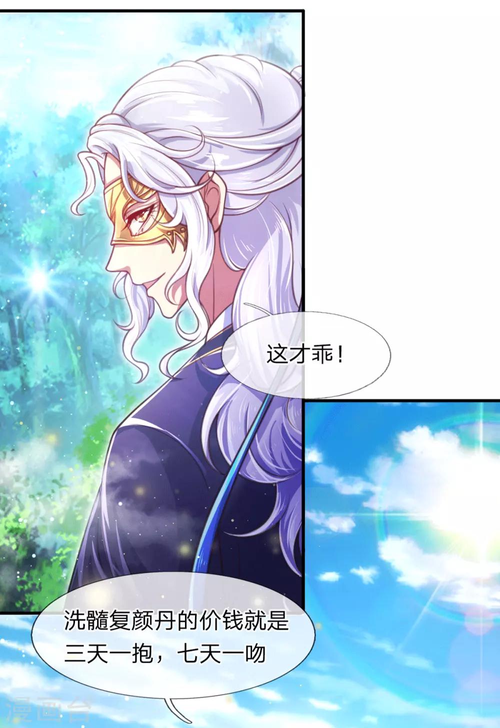 凤临天下：天下第一女君漫画,第3话 左云瑶，且等着我吧！1图