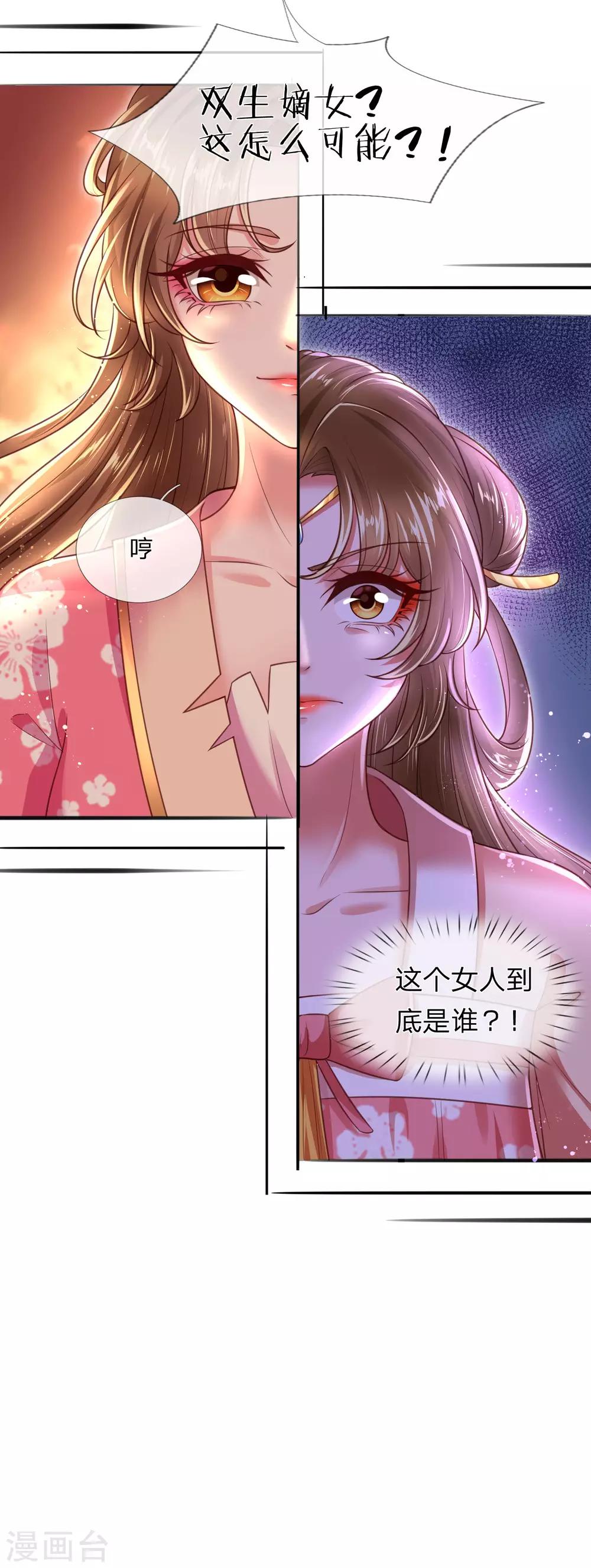 凤临天下：天下第一女君漫画,第22话 真假凤舞见面2图