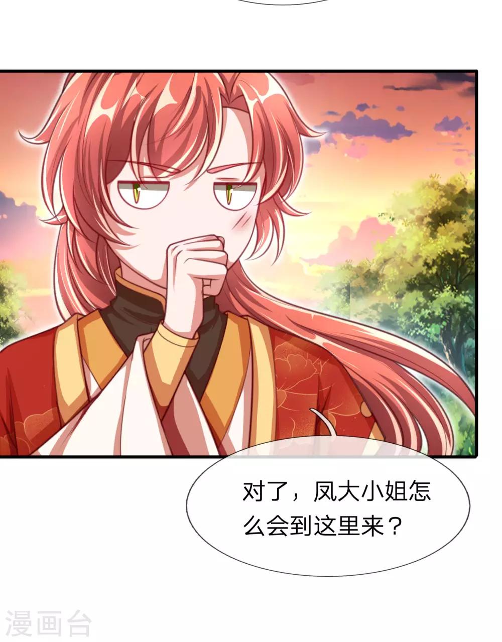 凤临天下：天下第一女君漫画,第12话 玄武学院2图
