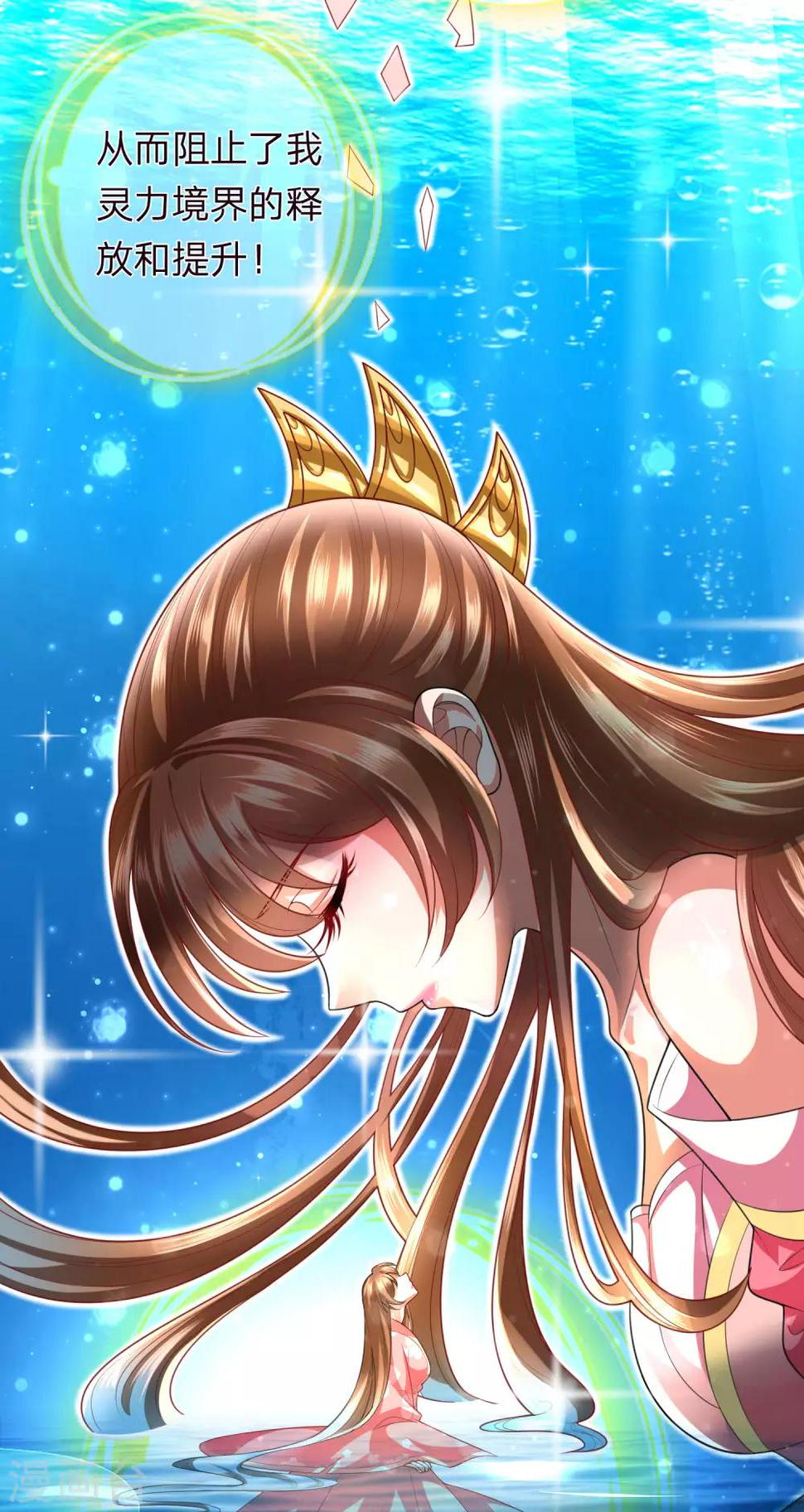 凤临天下：天下第一女君漫画,第21话 获得辛导师专宠2图