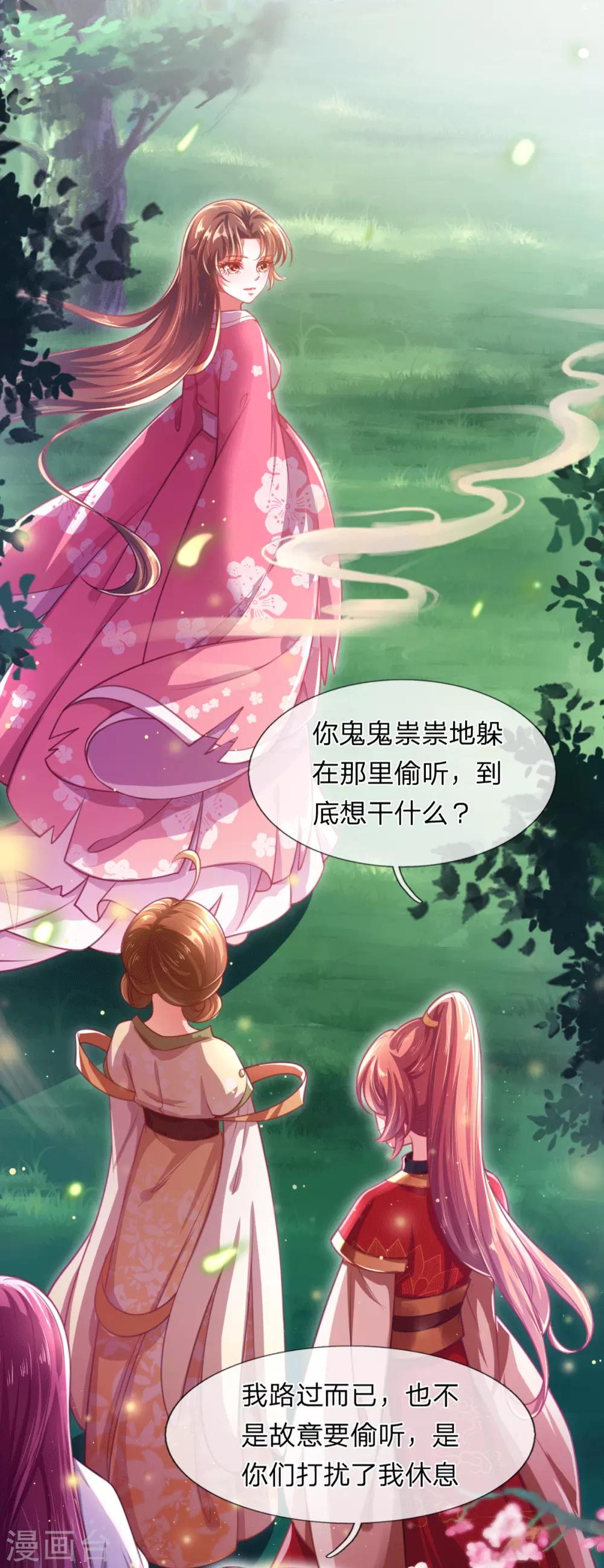 凤临天下：天下第一女君漫画,第5话 收获迷妹一枚1图