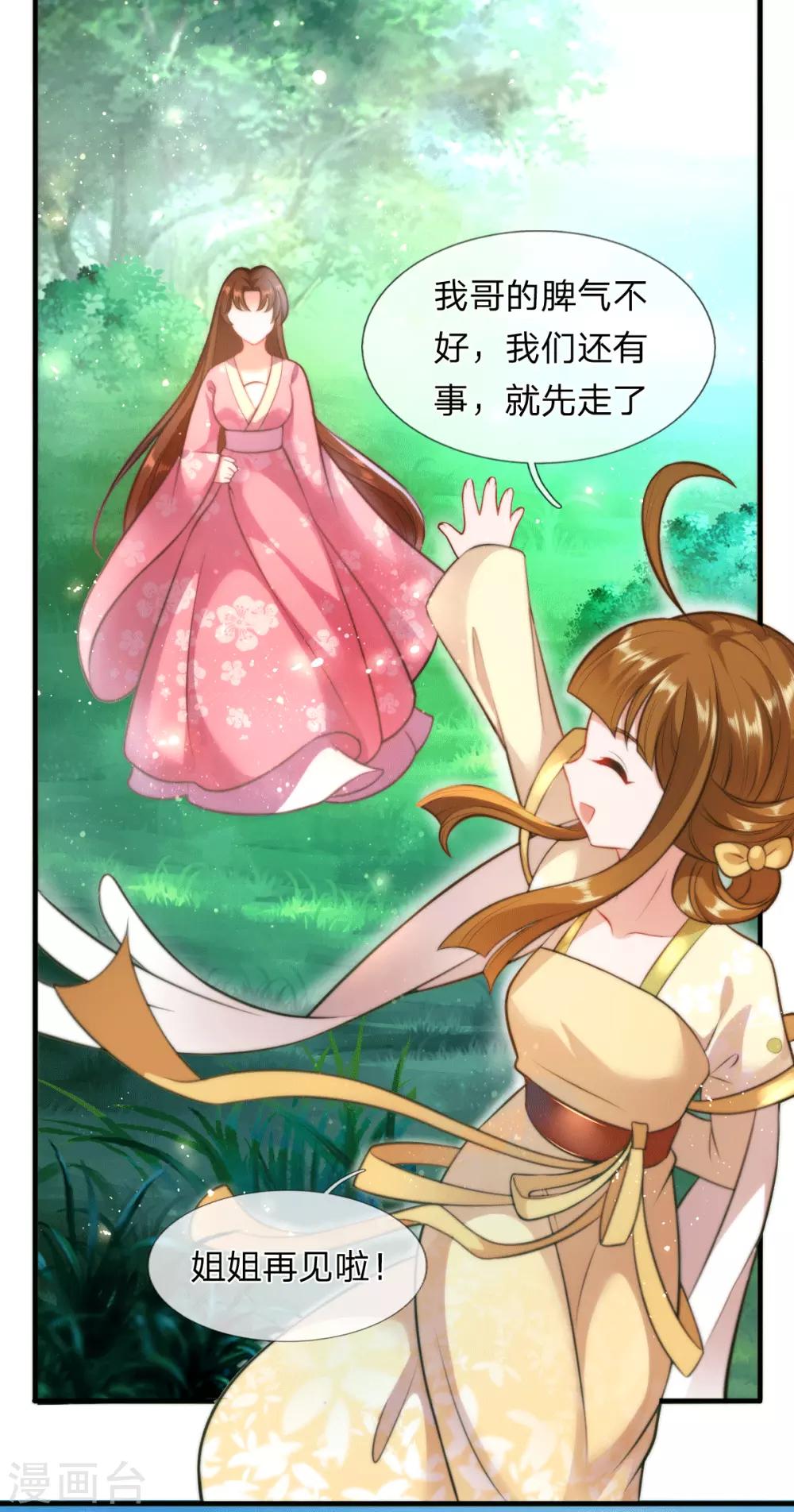 凤临天下：天下第一女君漫画,第5话 收获迷妹一枚1图