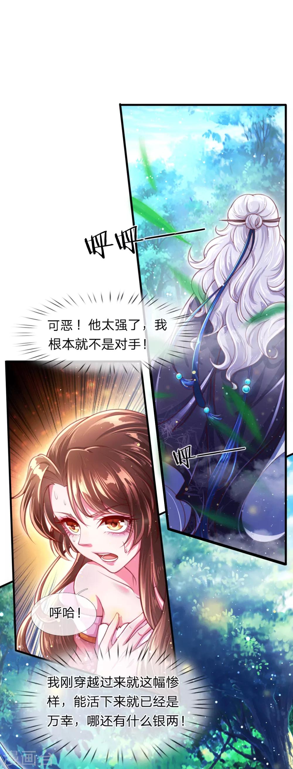 凤临天下：天下第一女君漫画,第3话 左云瑶，且等着我吧！2图