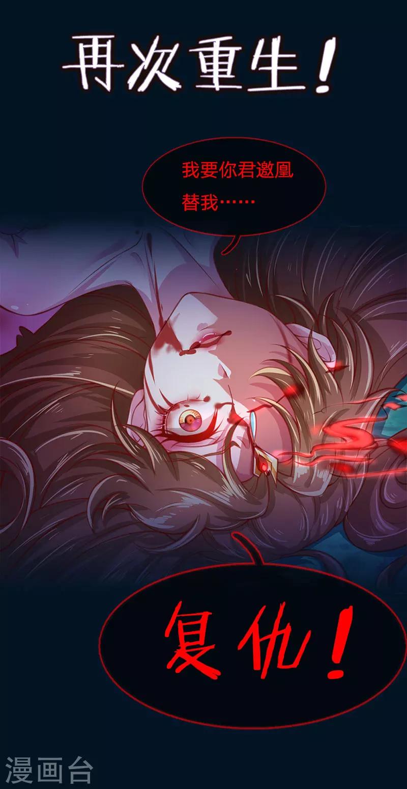 凤临天下：天下第一女君漫画,预告2图