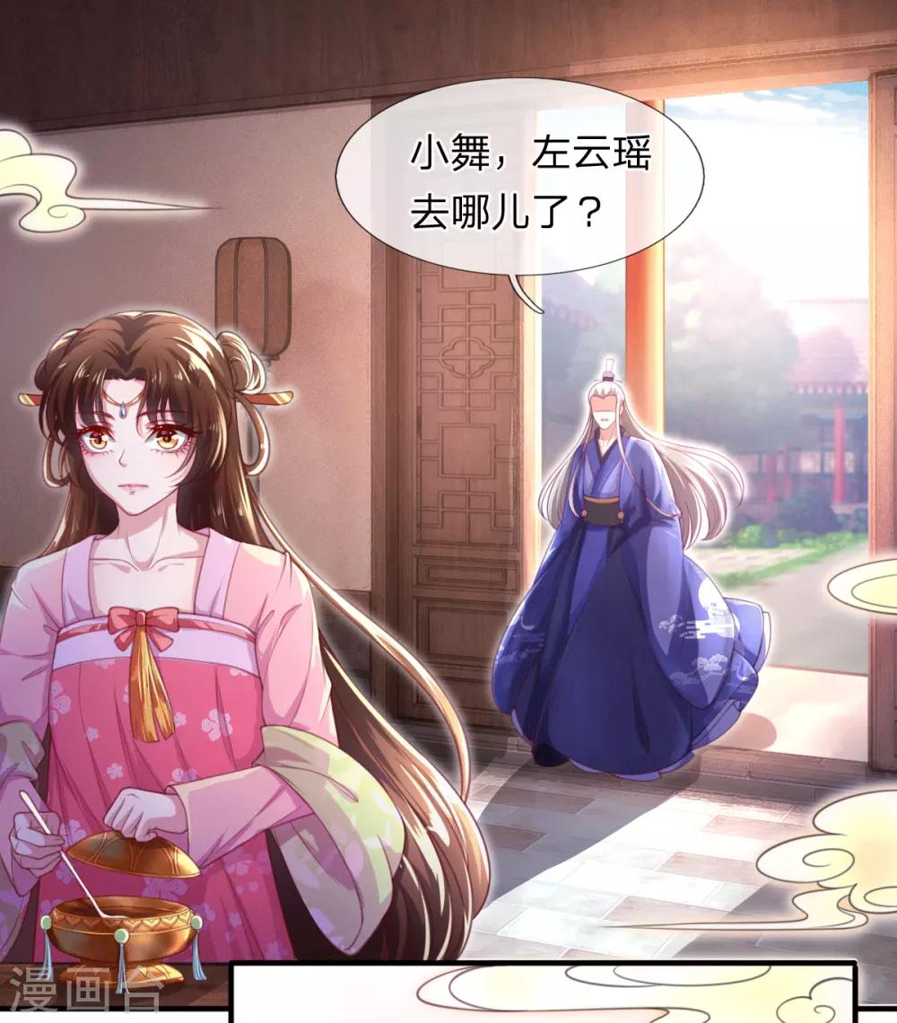 凤临天下：天下第一女君漫画,第3话 左云瑶，且等着我吧！2图