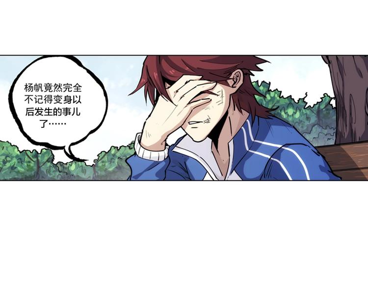 一心二意文案短句漫画,第4话  霸占身体！1图