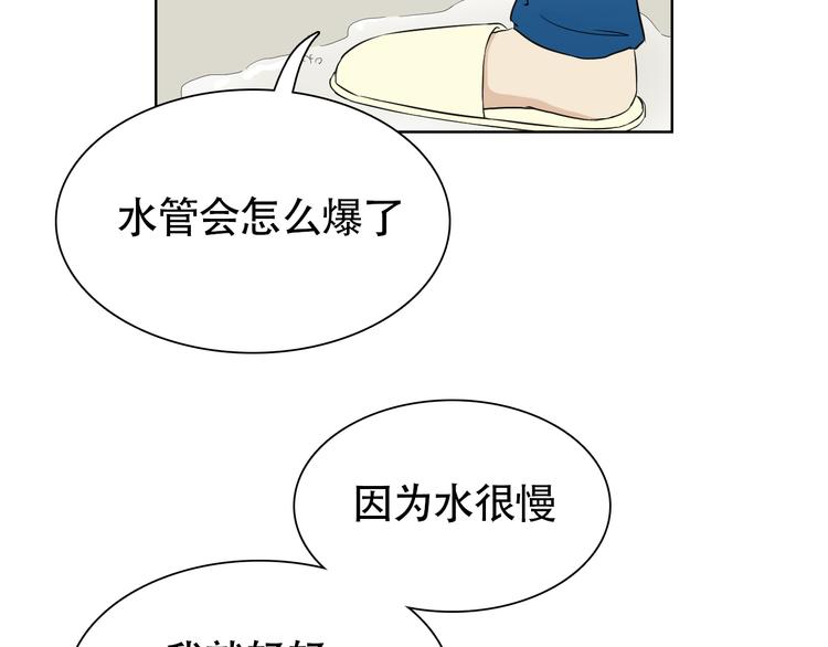 竹马摇音乐漫画,第5话 湿身诱惑引发的矛盾1图