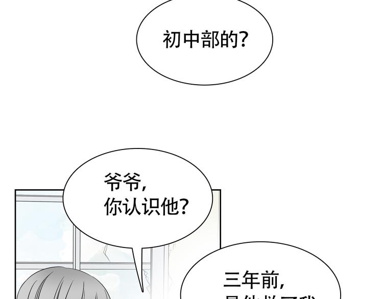 竹马你尾巴漏出来了漫画,第8话 不为人知的交易2图