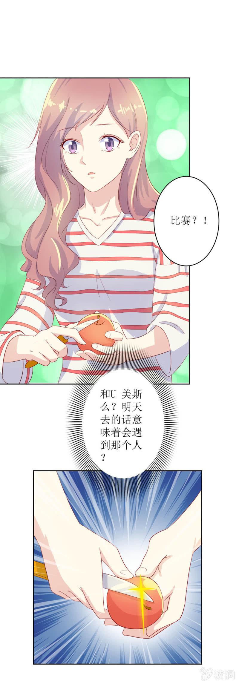 爱你的零个理由漫画,第14话1图