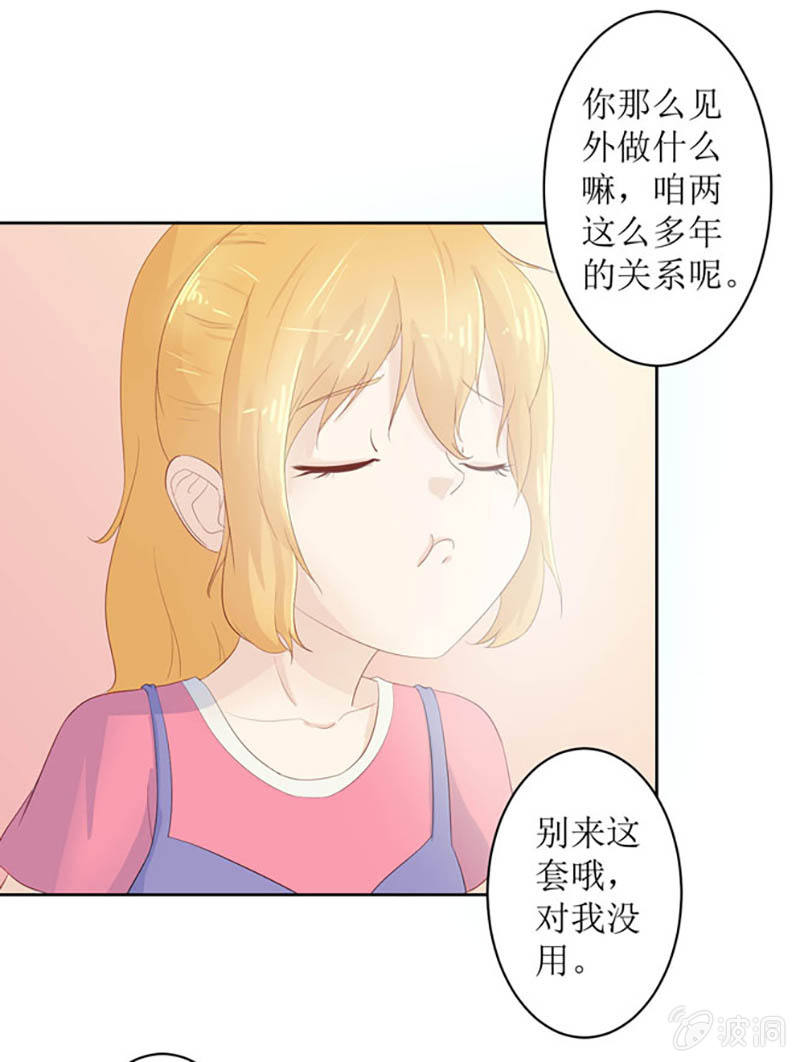 爱你的零个理由漫画,第七话1图