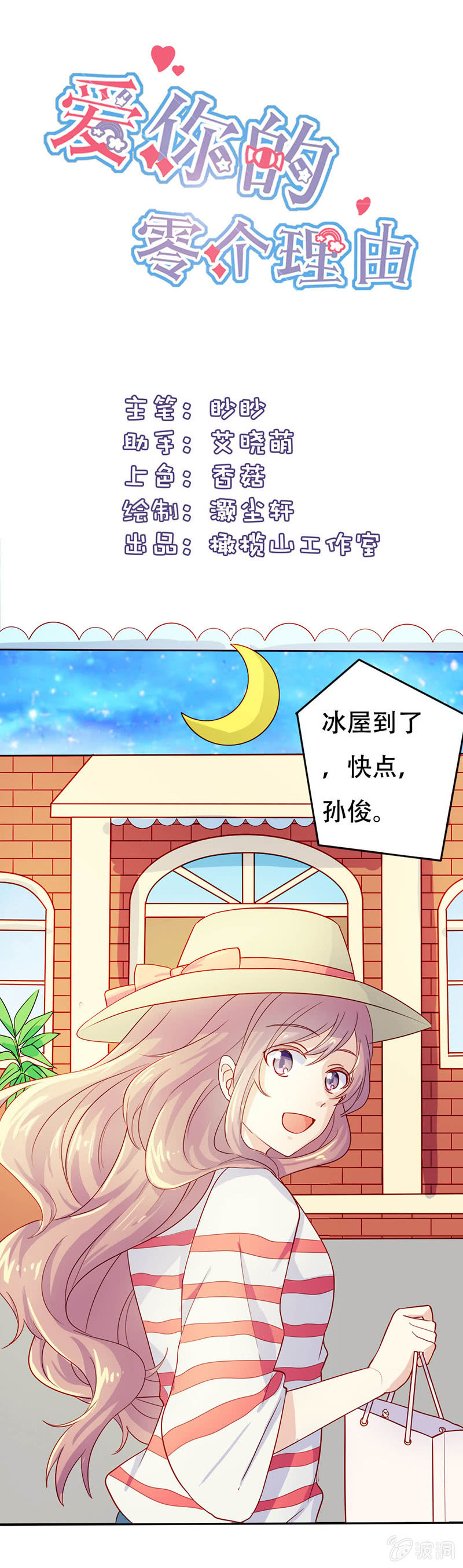 爱你的零个理由漫画,第十一话1图