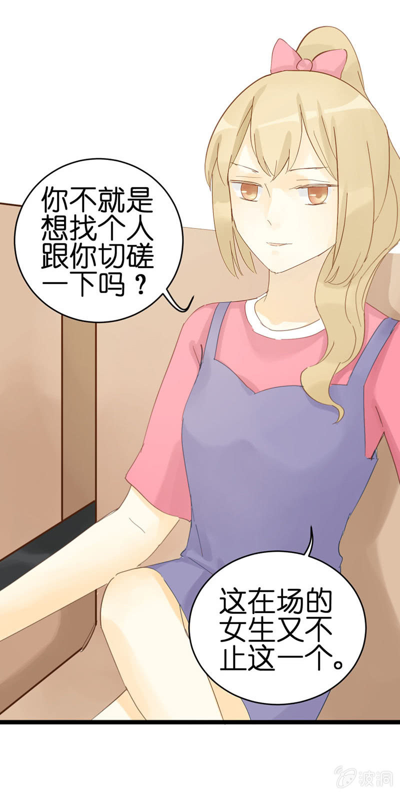 爱你的零个理由漫画,第十七话2图