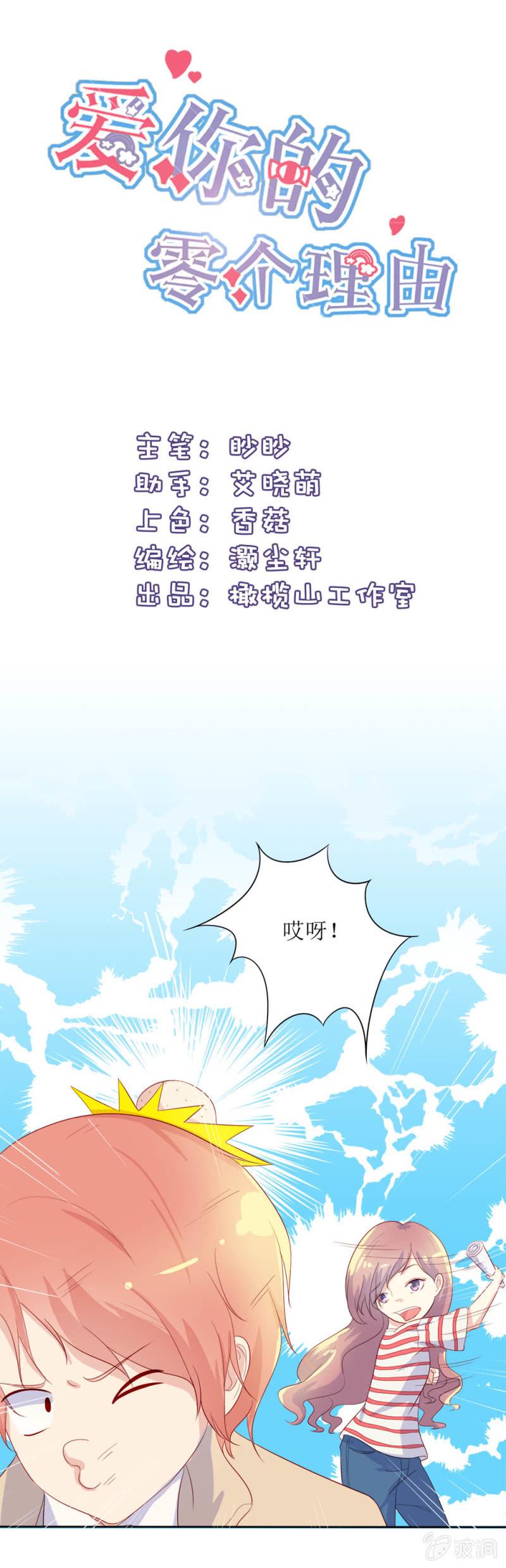 爱你的零个理由漫画,第14话1图