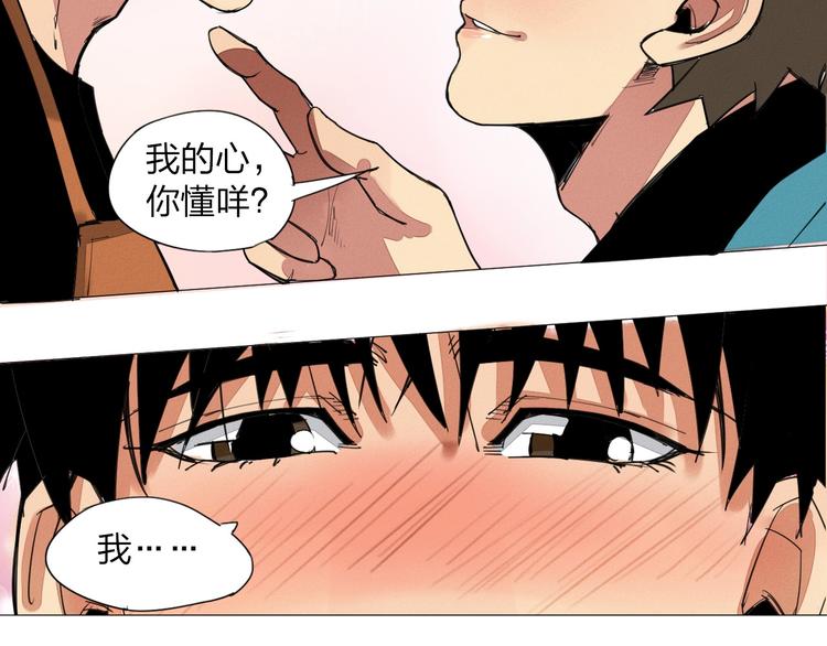 老汉儿过家家漫画,第6话 你若不离不弃，我必…2图