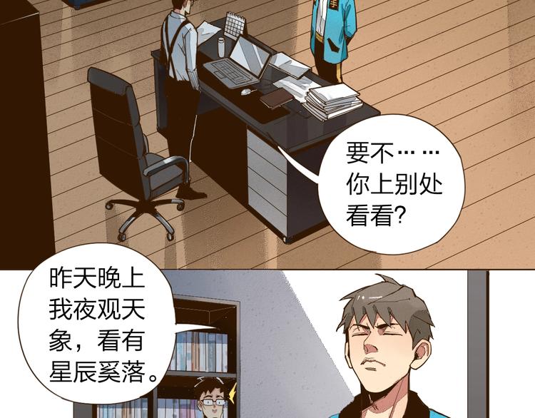 老汉儿过家家漫画,第8话 追到我就让你...2图