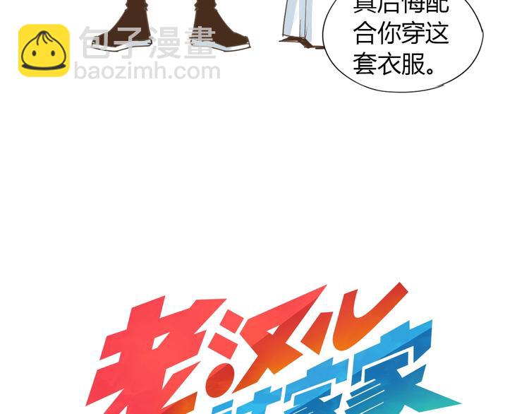 老汉儿过家家漫画,第22话 变装大会1图