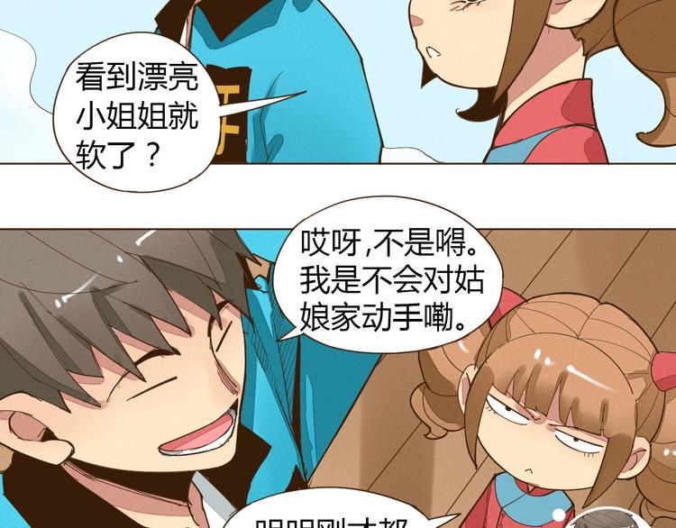 老汉儿过家家漫画,第10话 放开那个女老师！1图