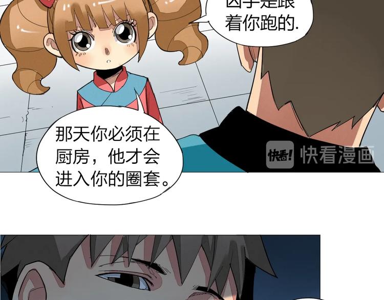 老汉儿过家家漫画,第5话 机关算尽太聪明1图