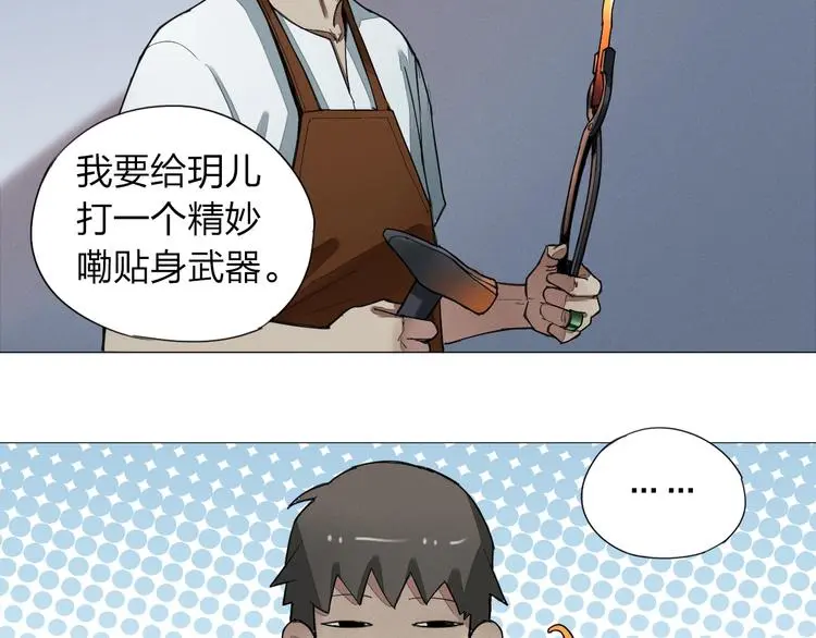 老汉儿过家家漫画,第6话 你若不离不弃，我必…2图