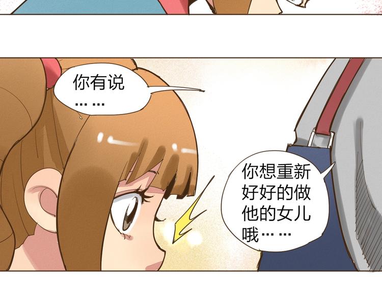 老汉儿过家家漫画,第13话 不可控状态1图