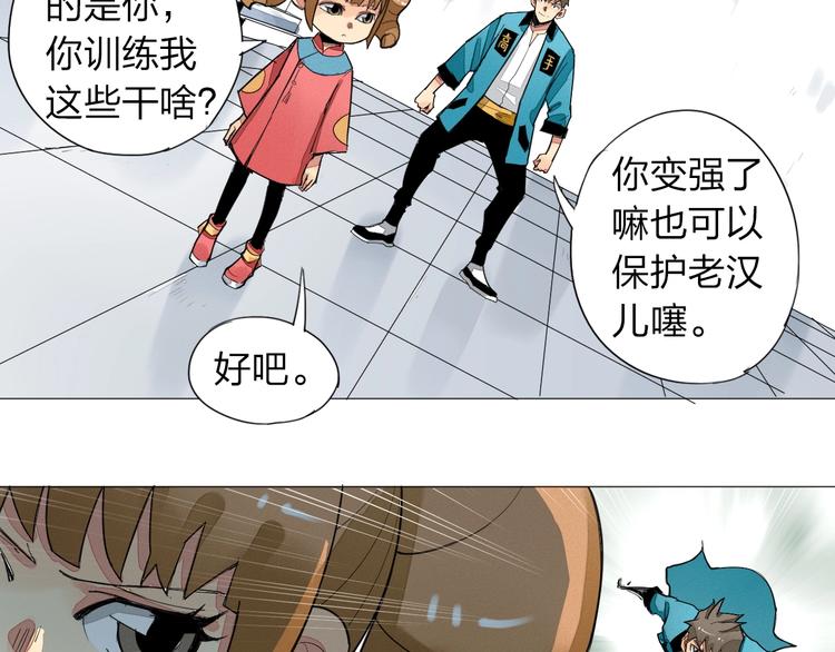 老汉儿过家家漫画,第5话 机关算尽太聪明2图