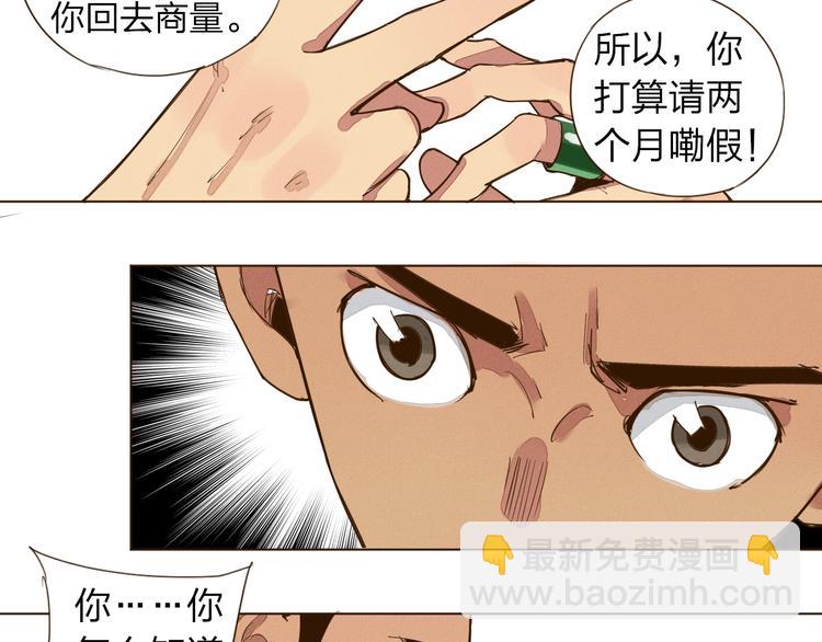 老汉儿过家家漫画,第8话 追到我就让你...2图