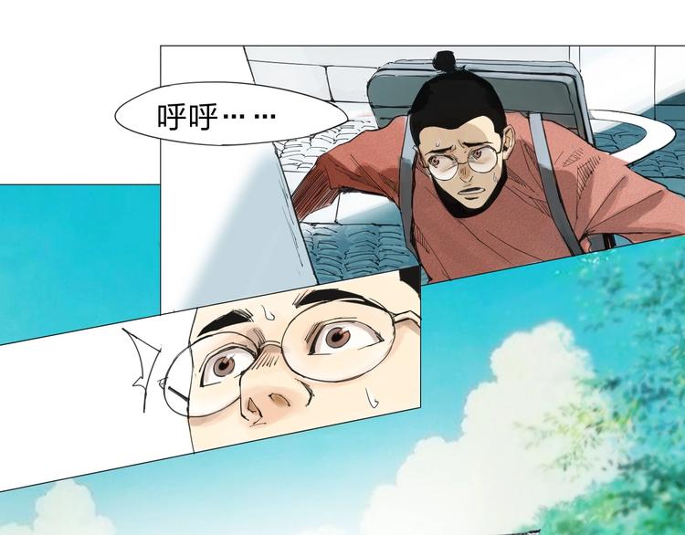 老汉儿过家家漫画,第1话 老汉儿回春2图