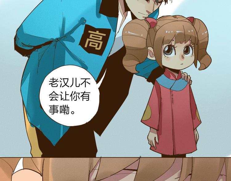 老汉儿过家家漫画,第10话 放开那个女老师！1图