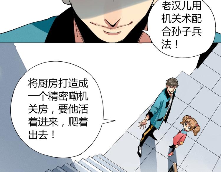 老汉儿过家家漫画,第5话 机关算尽太聪明2图