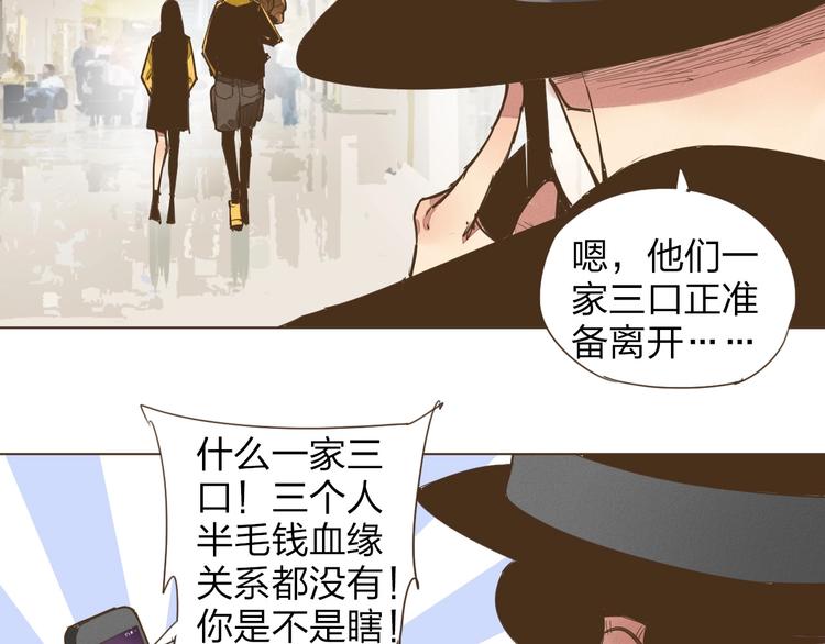 老汉儿过家家漫画,第15话 交易2图
