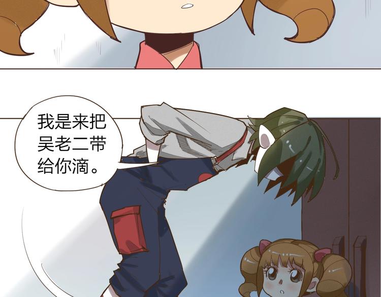 老汉儿过家家漫画,第13话 不可控状态1图
