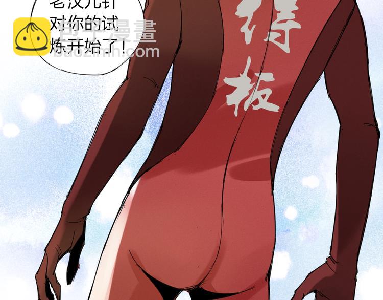 老汉儿过家家漫画,第4话 老汉儿在囧途1图