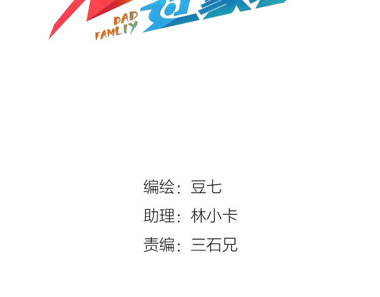 老汉儿过家家漫画,第22话 变装大会2图