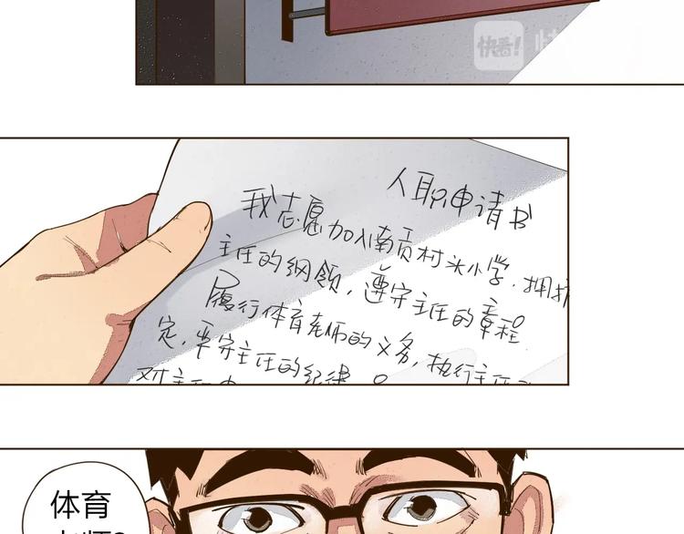 老汉儿过家家漫画,第8话 追到我就让你...2图